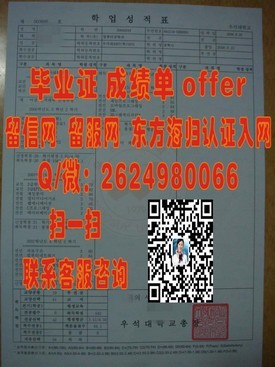 《肯高迪亚大学毕业证解析：学历认证背后的故事与价值》