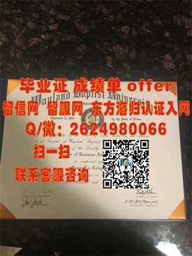 《亨里管理学院毕业证书解析：揭秘真实学位含金量与就业前景》