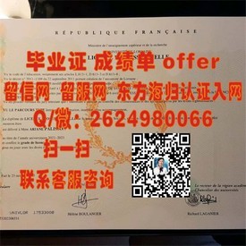 《拉格朗日学院毕业证含金量揭秘：权威认证助力海外留学与职场发展》