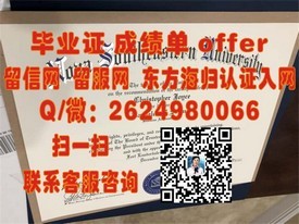 《弘益大学学历认证：揭秘真实毕业证样本及获取途径》