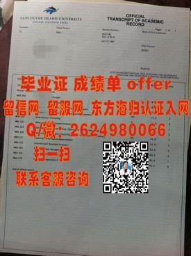 《揭秘道格拉斯学院毕业证书含金量：全球认可，就业前景广阔的通行证》