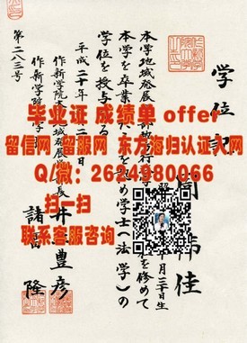 《高知大学毕业证，解锁全球精英院校认证之路》