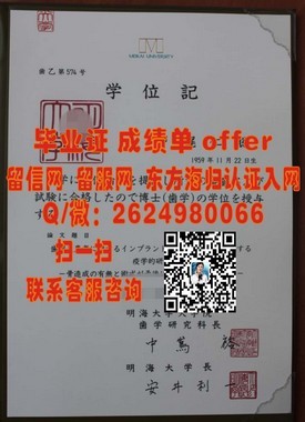 《诺斯布鲁克学院毕业证背后的价值揭秘：如何证明你的海外留学成就》