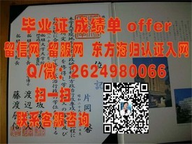 《海外精英摇篮：高知大学毕业证背后的名校实力解析》