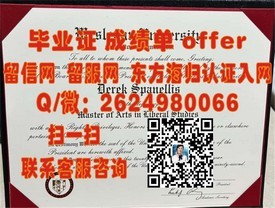 《沃拉沃拉大学毕业证详解：学位认证与求职优势揭秘》