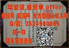 《东京理科大学学历认证：揭秘真实毕业证背后的价值与认可度》