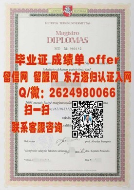 《荷兰格罗宁根大学学历认证：权威解析毕业证书的含金量与价值》