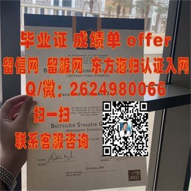 《揭秘西达克瑞斯特学院毕业证含金量：毕业生就业优势大揭秘！》