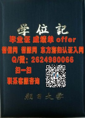 《格林威治大学学历认证揭秘：如何获取真实的毕业证书解析》