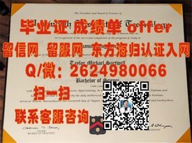 《早稻田大学毕业证揭秘：学位含金量与认证详情大公开》