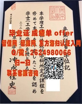 《诺森比亚大学学位认证：揭秘真实毕业证书的含金量与获取途径》