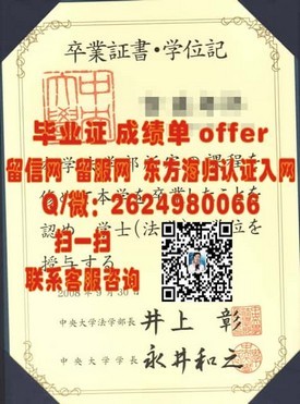 《沃拉沃拉大学学历认证：揭秘真实毕业证价值与获取途径》