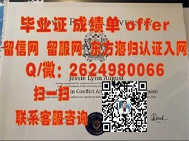 《阿伯丁学院毕业证书解析：详解学历背后的含金量与求职优势》