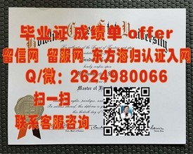 《台湾中原大学官方认证毕业证书详解：申请攻略与真伪辨析》