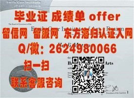 《道格拉斯学院毕业证含金量解析：揭秘热门留学目的地学位证书的亮点与价值》