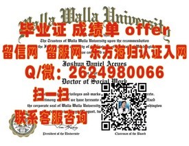 《德克萨斯大学奥斯汀分校毕业证揭秘：权威认证背后的故事与价值》