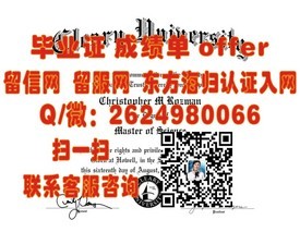 《肯高迪亚大学学历认证揭秘：如何获取真实毕业证书与职业发展优势》