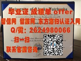 《阿尔玛学院毕业证书解析：揭秘真实学位含金量与职场认可度》