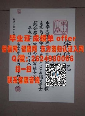 《俄勒冈州立大学学历认证详解：毕业证书背后的价值与优势》