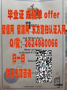 《俄勒冈大学毕业证书详解：全球认可，求职留学必备凭证》