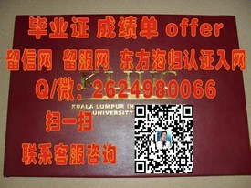 《蒙彼利埃大学学历认证：揭秘真实毕业证背后的含金量与价值》