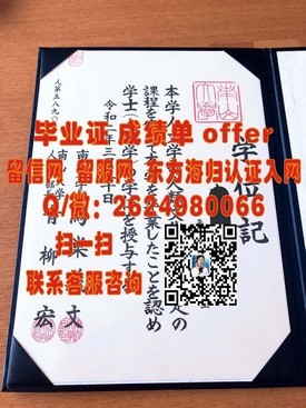 《九州国际大学官方认证毕业证：留学归国必备，揭秘真实含金量与认可度》