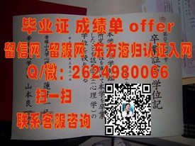 《全球精英摇篮：高知大学毕业证背后的含金量与就业优势揭秘》