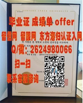 《马来西亚吉隆坡建设大学学历认证揭秘：权威毕业证详解与申请指南》