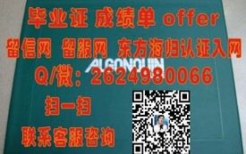 《沙顿商学院毕业证书背后的价值揭秘：全球认可，就业敲门砖》