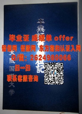 《台湾中原大学文凭解析：真实学历认证与就业前景深度剖析》