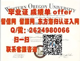 《福祉大学学历认证解析：如何获取含金量高的毕业证书》