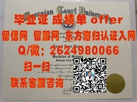 “首尔大学学历认证：揭秘名校毕业证书背后的含金量与价值！”