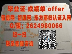 《揭秘拉格朗日学院毕业证含金量：带你了解名校证书的独特魅力》