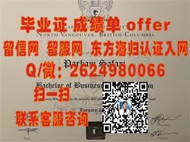 《蒙彼利埃大学认证之旅：揭秘真实毕业证书的含金量与获取途径》