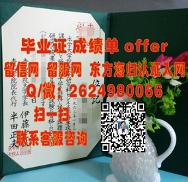 《岭南大学毕业证书解析：详解名校学历背后的价值与认可度》