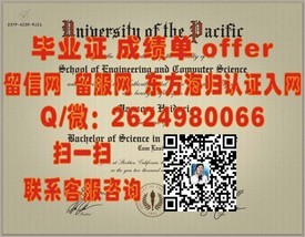 《奥塔哥大学认证学位解析：揭秘真实毕业证含金量与获取途径》