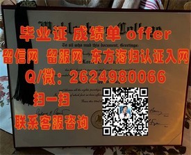 《汉若威大学毕业证书揭秘：真实学位认证，留学生涯的珍贵印记》