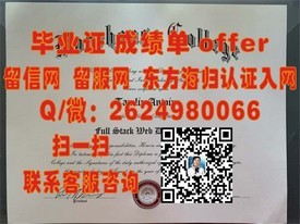 《纽约州立大学布法罗州立学院毕业证解析：权威认证与全球认可之路》