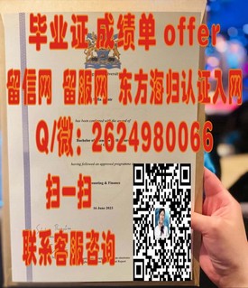 《渥太华大学官方毕业证揭秘：全球认可，就业力强，你的留学梦想通行证！》