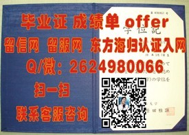 《纽约州立大学帝国州立学院毕业证解析：真实学位背后的价值与认可》