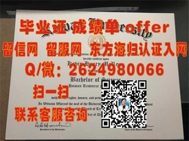 《揭秘沃拉沃拉大学真实学位：如何获取权威毕业证书及全球认可度》