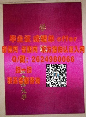 《马来西亚林登大学文凭认证全解析：获取国际认可的快捷途径》