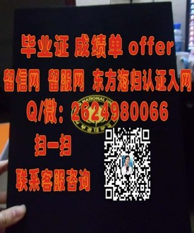 《新布伦瑞克大学学历认证揭秘：如何获取含金量高的毕业证书》