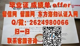 《全球名校认证解析：如何获取国外大学的含金量高大学毕业证》