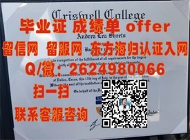 《蒙彼利埃大学毕业证背后的故事：详解真实学位含金量与认证途径》