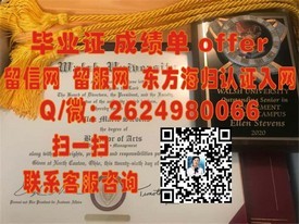 《北海道大学认证之旅：揭秘国际认可的毕业证含金量》