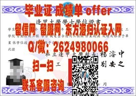《渥太华大学学历认证：揭秘真实毕业证书背后的价值与认可度》