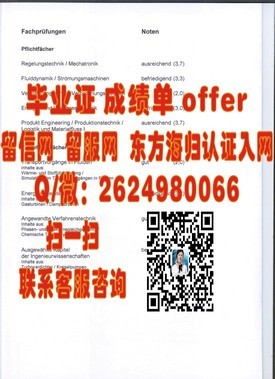 《里贾纳大学官方认证毕业证详解：权威获取途径与真伪识别攻略》