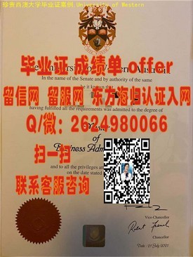《里贾纳大学毕业证详解：获取方式、认证价值和就业优势》