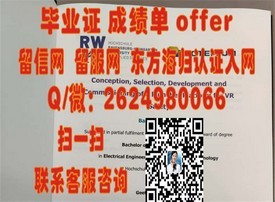 《百年理工学院毕业证背后的荣耀：揭秘全球认可的教育成就》